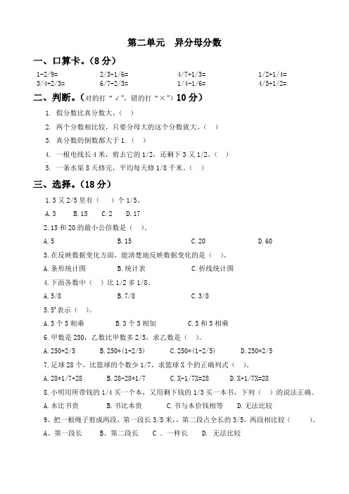 冀教版五年级数学下册第二单元测试卷A(单元试卷)