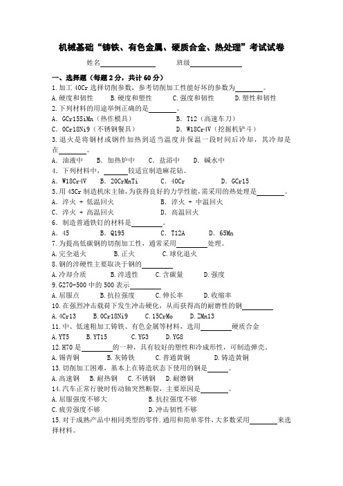 铸铁、有色金属、热处理测试卷