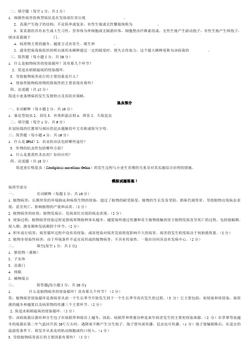 植物保护学试题及答案  复习资料