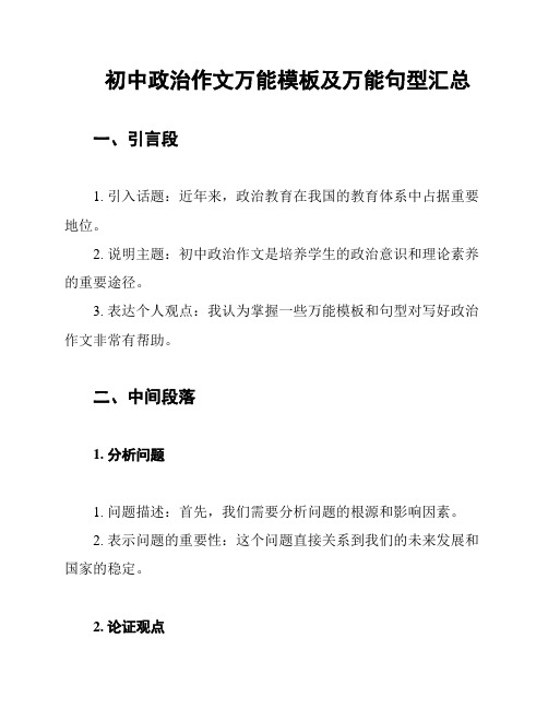 初中政治作文万能模板及万能句型汇总