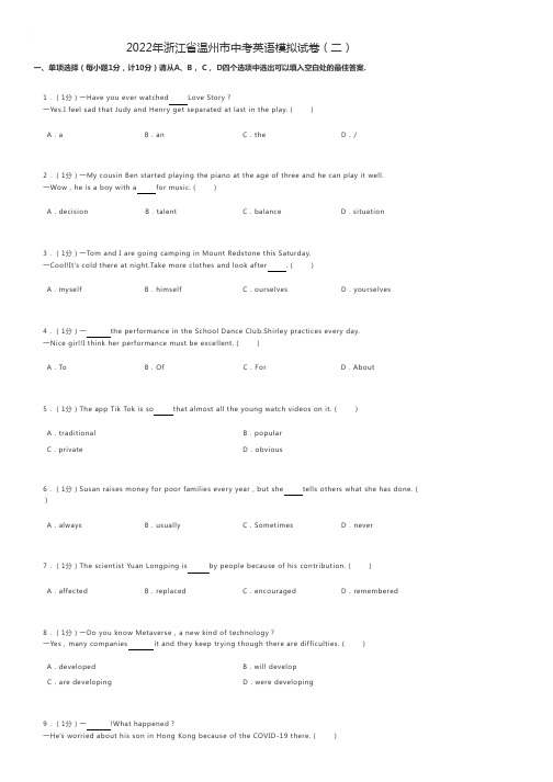 初中英语2022年浙江省温州市中考英语模拟试卷(二)