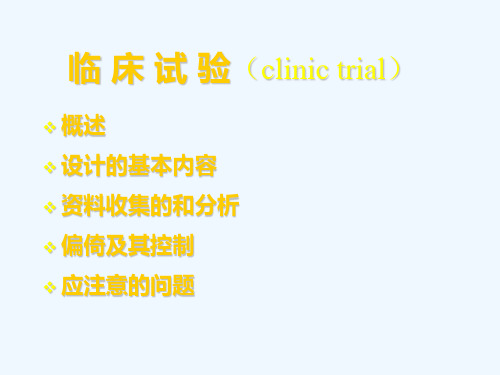 clinical trial