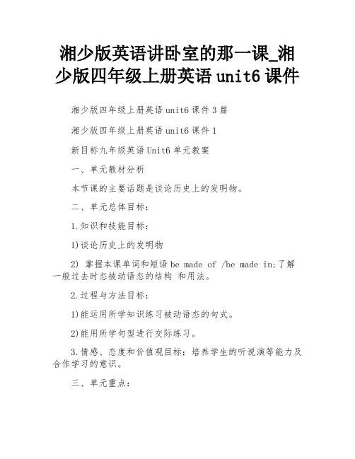 湘少版英语讲卧室的那一课_湘少版四年级上册英语unit6课件