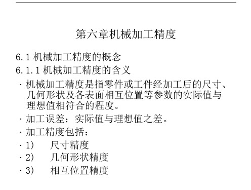 机械制造工程原理第六章a