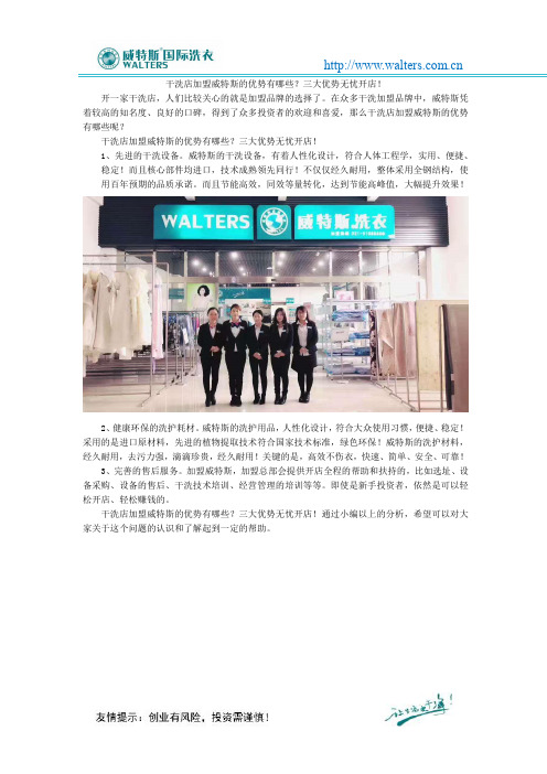 干洗店加盟威特斯的优势有哪些？三大优势无忧开店!