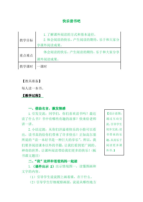 (最新部编教材)一年级语文上册精品教案附教学反思：快乐读书吧教案