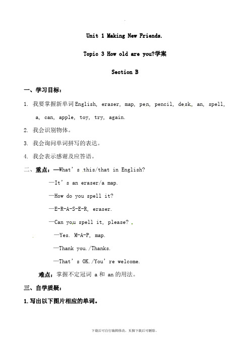 仁爱版英语七年级上册 导学案：Unit 1 Topic 3 How old are you Sect