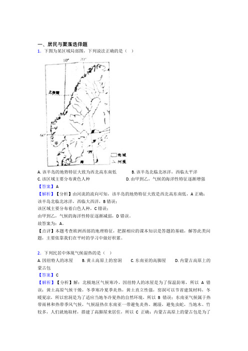 最新初中地理 居民与聚落专题练习(含答案)