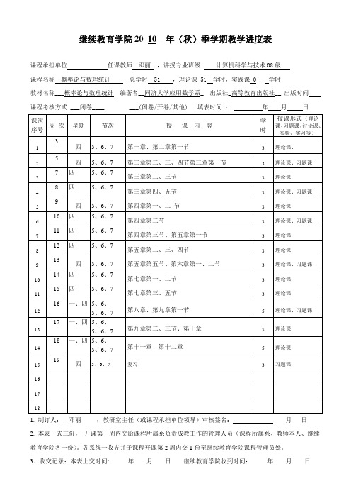 概率论与数理统计教学进度