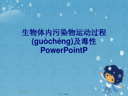 生物体内污染物运动过程及毒性PowerPointP