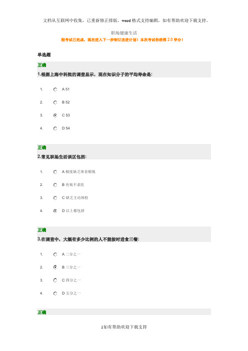 职场健康生活答案100分