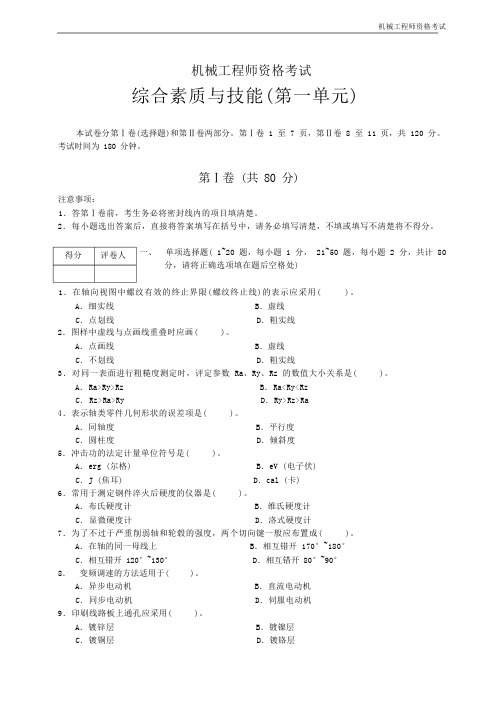 机械工程师资格考试试题及答案