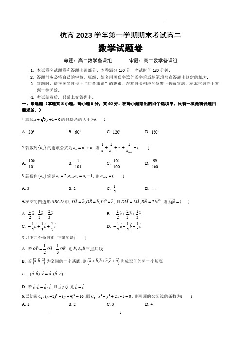 杭州高级中学2023学年第一学期期末考试高二数学考试试题(附答案解析)