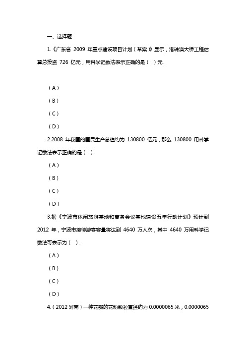 科学计数法例题10道