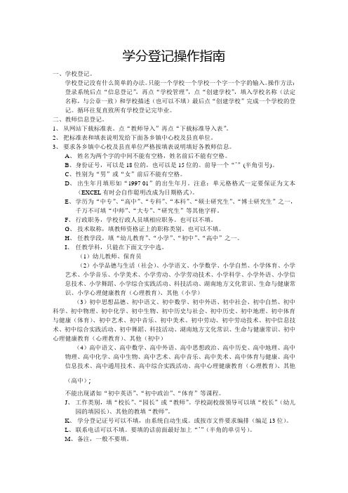 学分登记操作指南