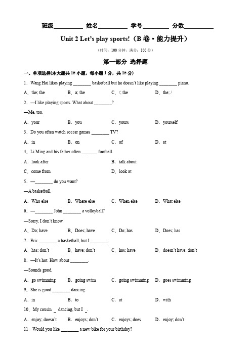 Unit 2 单元测试(江苏专用)(B卷能力提升)-七年级英语上册单元重难点易错题精练