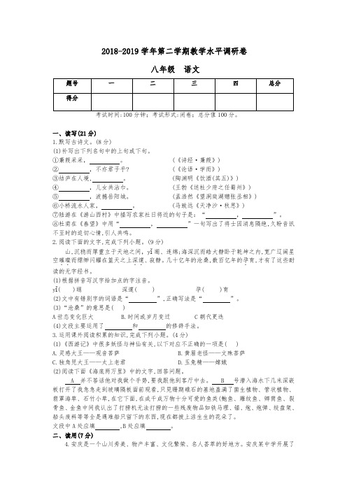 山西省灵石县2018-2019学年八年级下学期教学水平调研语文试题(Word版 含答案)