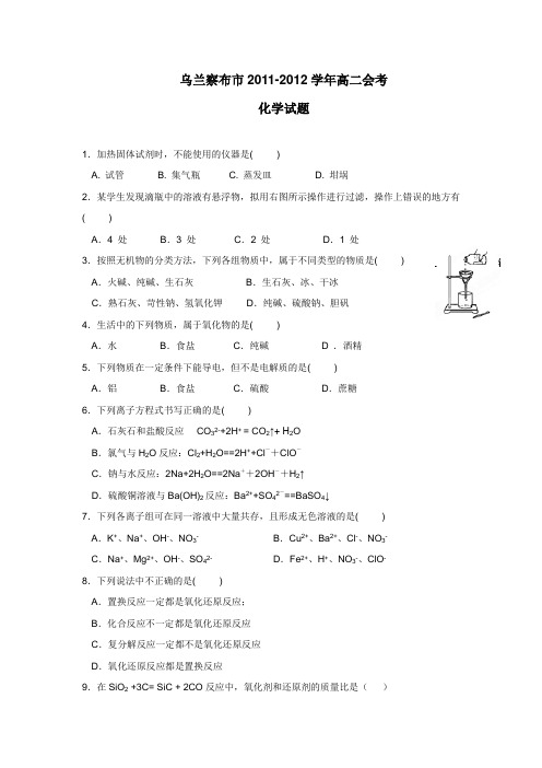 1112学年高二会考化学试题(附答案)