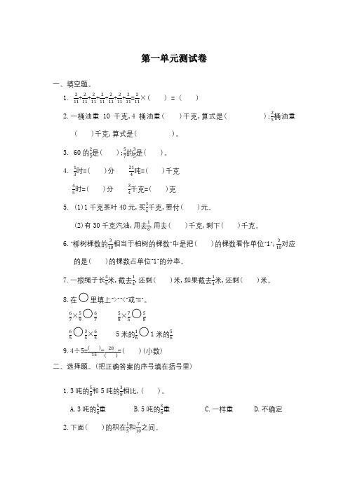 最新人教版六年级上册数学1-8单元单元测试卷【含答案】