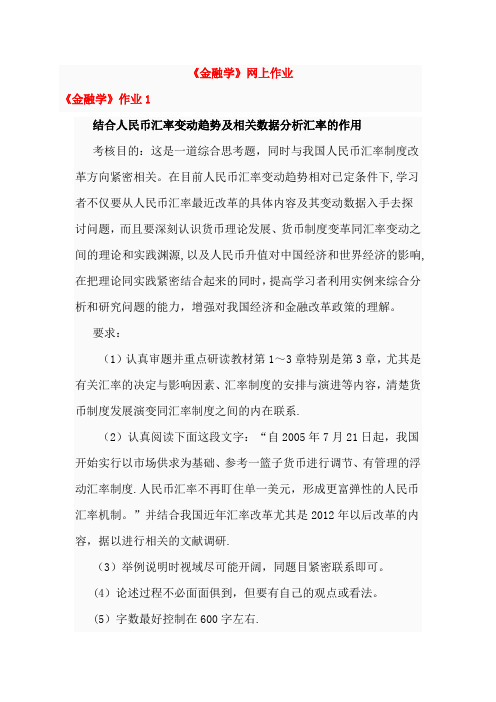 《金融学》网上作业答案