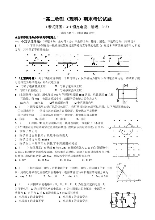 高二物理(理科)期末考试试题及答案