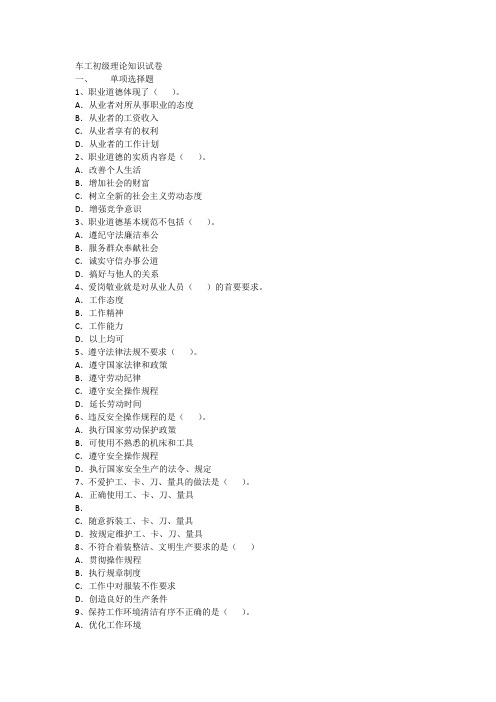 车工初级理论知识试卷