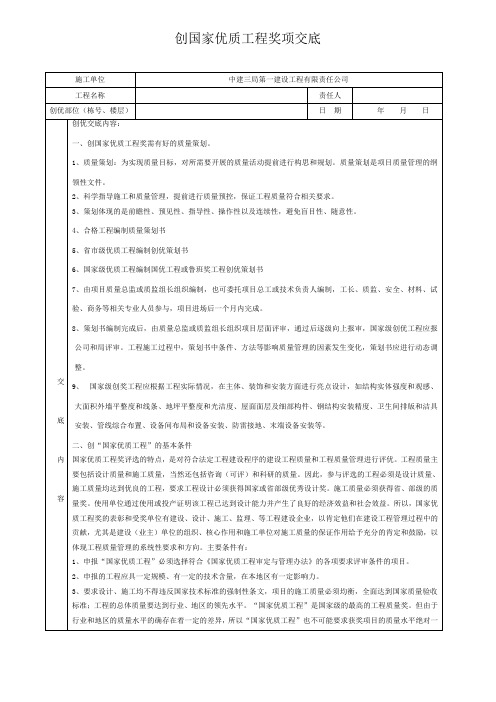 创国家优质工程奖项交底