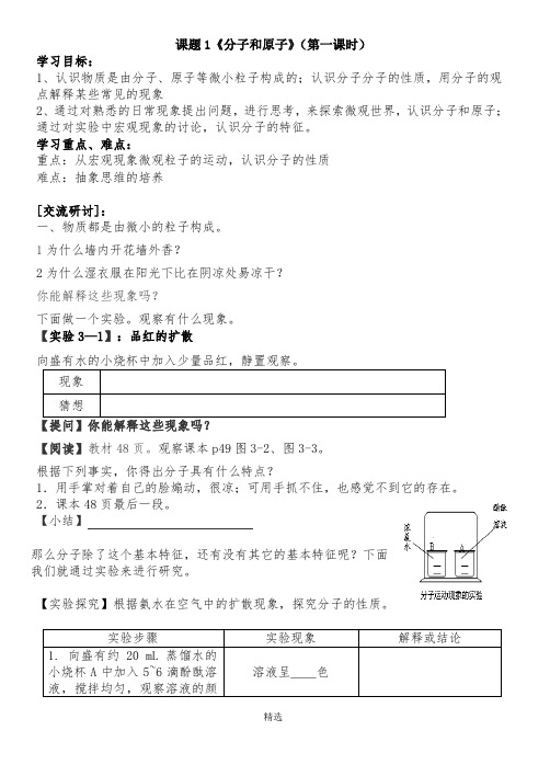 《分子和原子》导学案