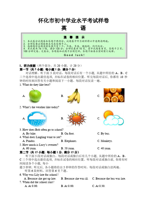 怀化市初中学业水平考试样卷