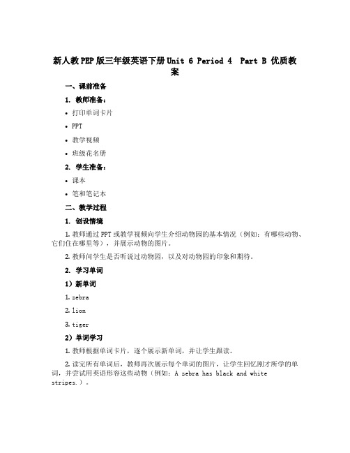 新人教PEP版三年级英语下册Unit 6 Period 4 Part B 优质教案