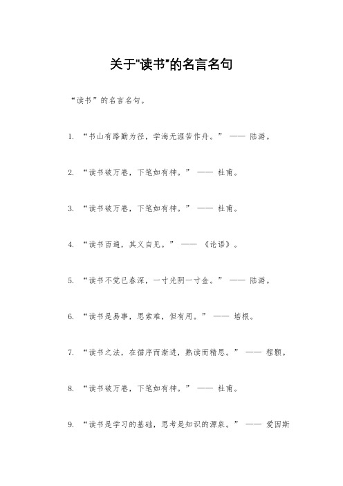 关于“读书”的名言名句