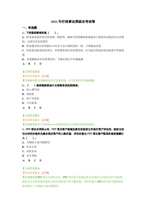 会计继续教育-2021年行政事业类综合考试卷