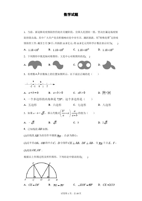 2020年北京市延庆区实验学校九年级下学期数学中考模拟试题