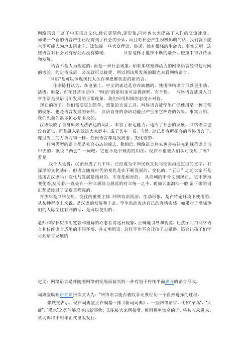 网络语言丰富了中国语言文化