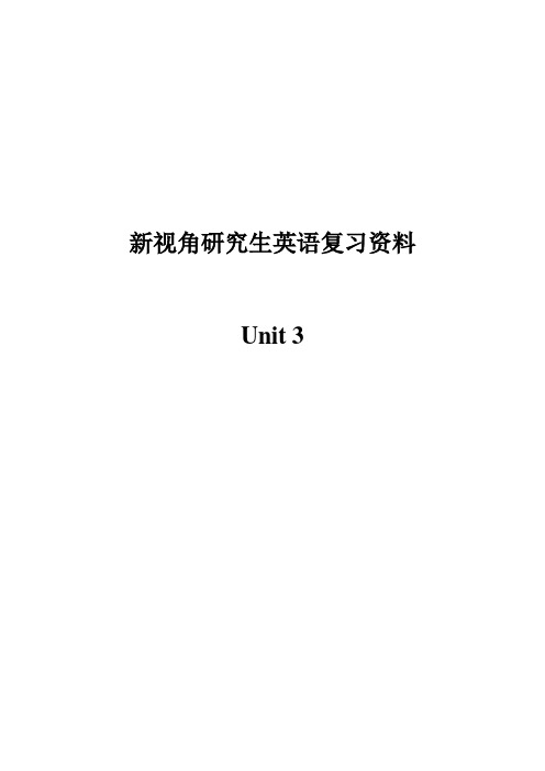 内师大研研究生英语期末考试复习资料—英语2(unit3)