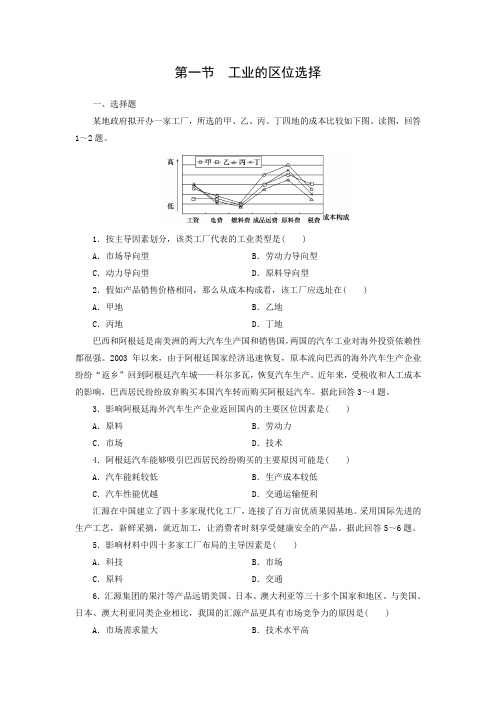 课时作业42：4.1工业的区位选择