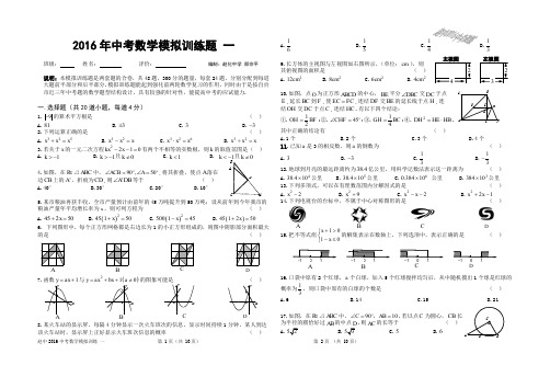 四川省自贡市富顺县2016年中考数学模拟训练题(一)含答案