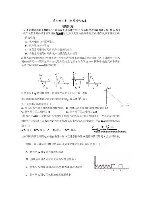 高三物理第二次月考试题卷