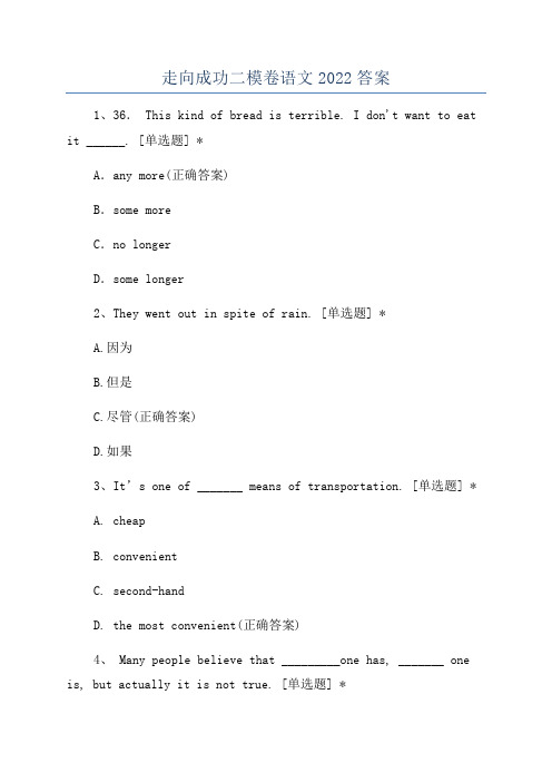 走向成功二模卷语文2022答案