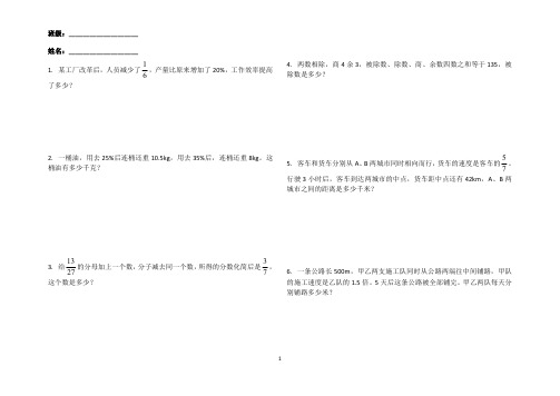 人教版 综合复习 六年级数学解决问题《100题大闯关》