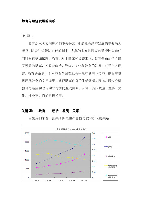 教育与经济发展的关系