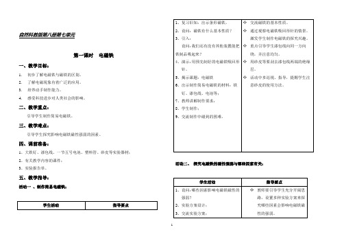 第七单元第一课时电磁铁(8K)