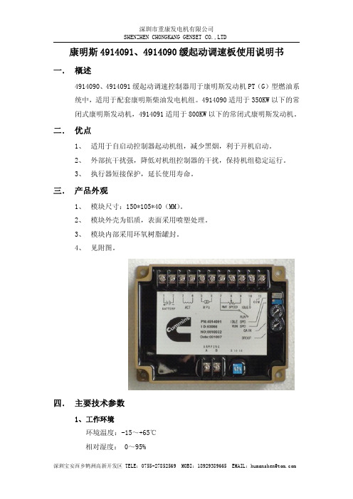 康明斯4914091、4914090缓起动调速板使用说明书(2)