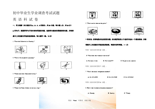 最新广东省初中毕业生学业调查考试英语试卷及答案