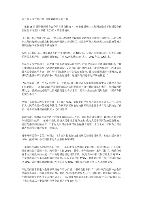 珠三角金改方案获批 深化粤港澳金融合作