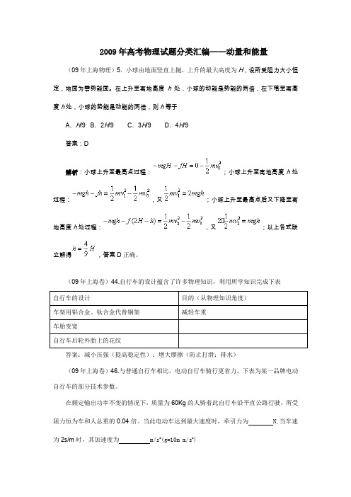 2009年高考物理试题分类汇编动量和能量doc下载