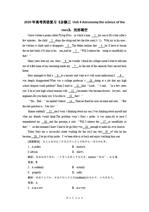 2020年高考英语复习《必修三 Unit 4 Astronomythe science of the stars》：完形填空