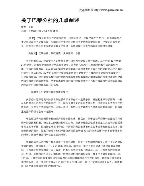 关于巴黎公社的几点阐述