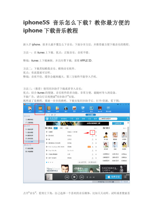 iphone5S音乐怎么下载？教你最方便的iphone下载音乐教程
