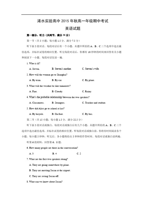 高一英语上学期期中卷浠水实验高中2015-2016学年高一上学期期中考试英语试题含答案